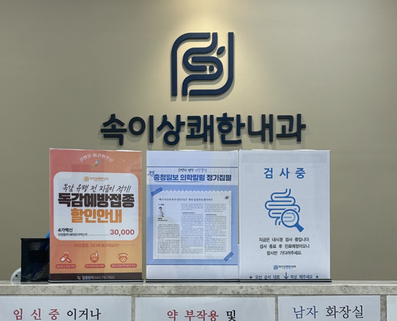 상쾌한내과 이미지
