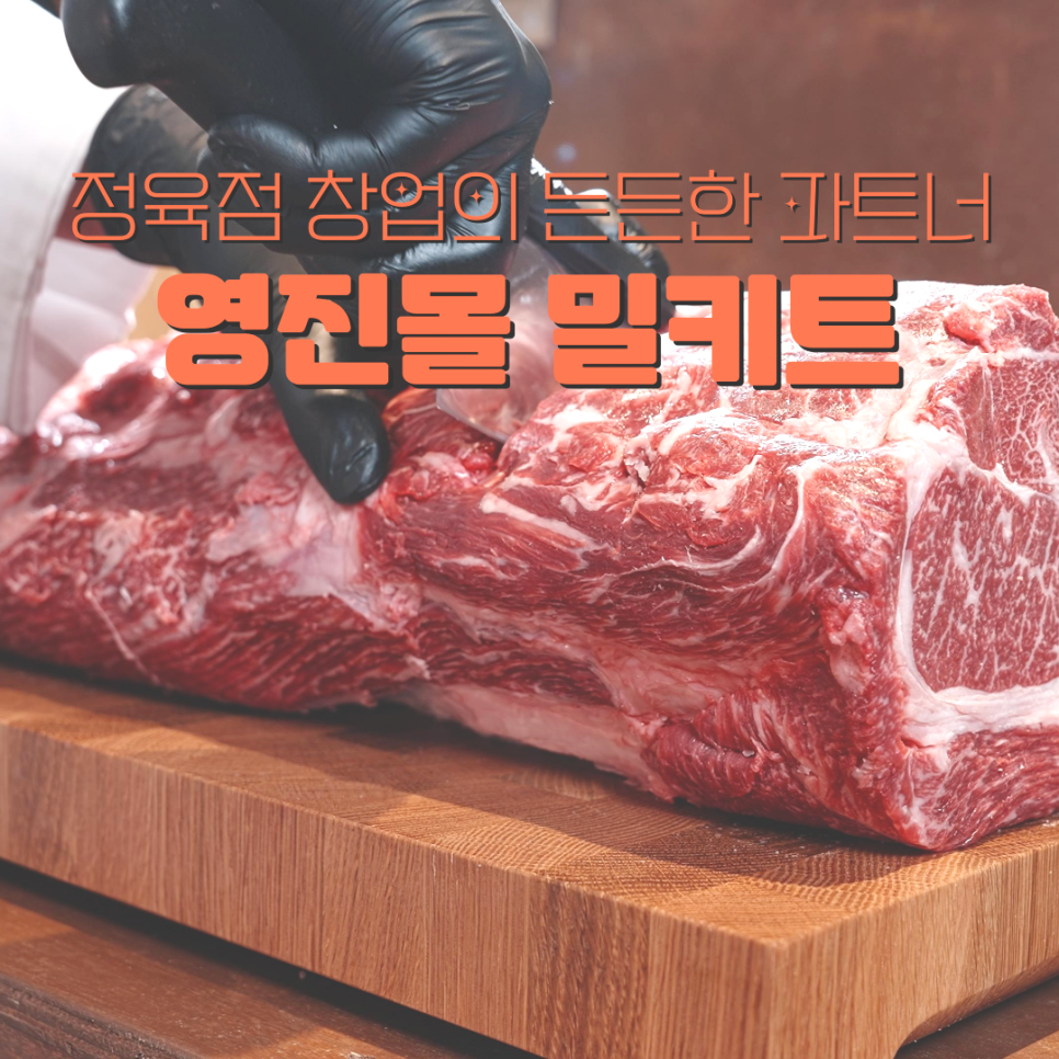 영진축산물유통 이미지