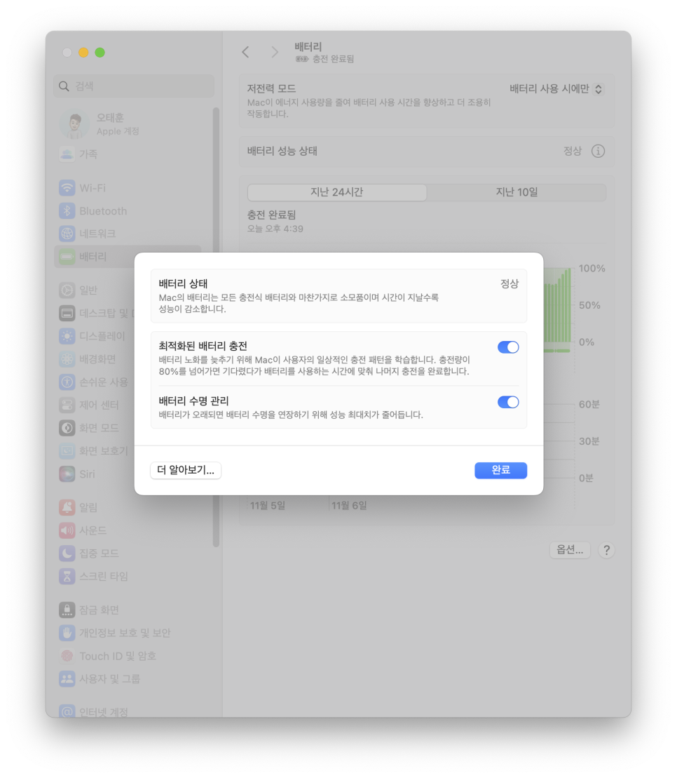 중고 노트북 2019년 맥북프로 16 터치바 배터리 오래사용하는 방법 ft. 디테크 이미지 6