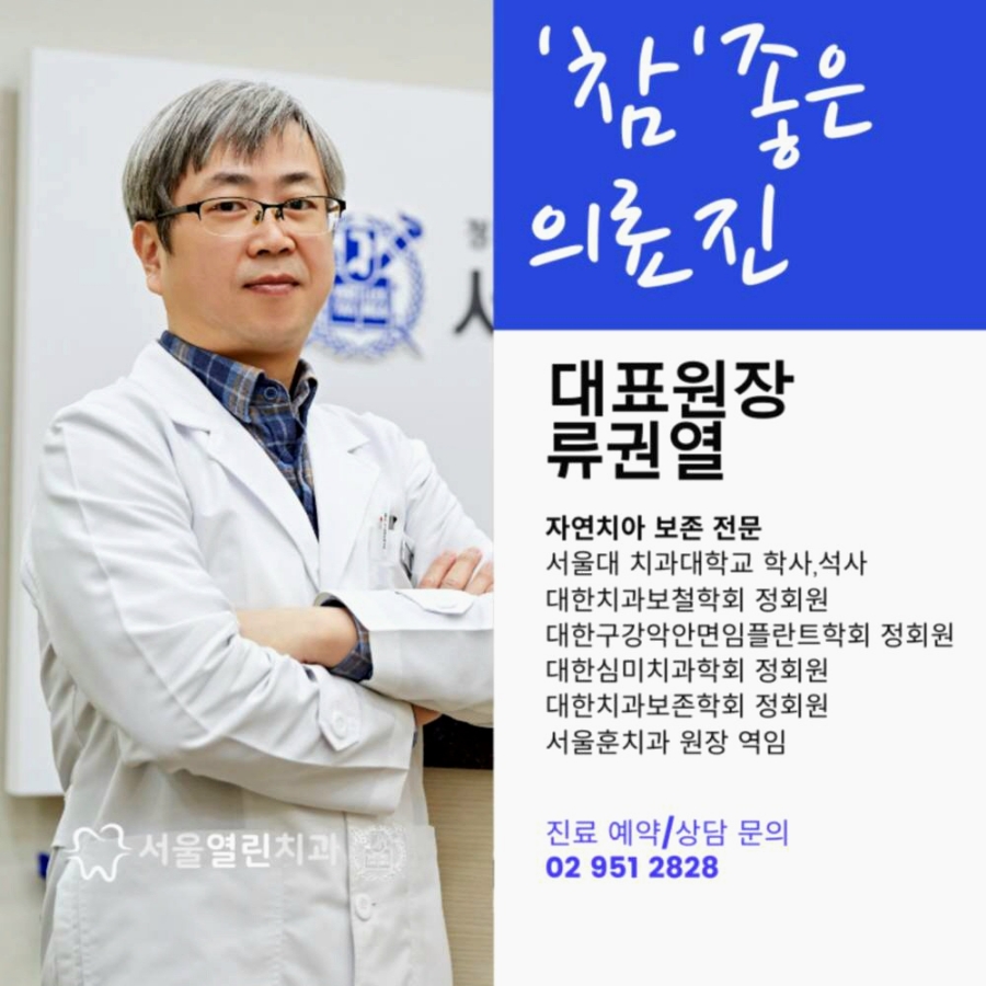 서울열린치과의원 이미지