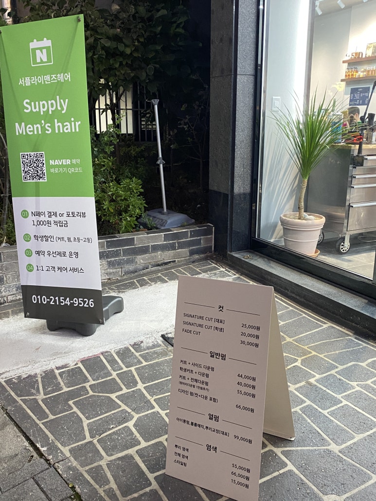 서플라이맨즈헤어 이미지