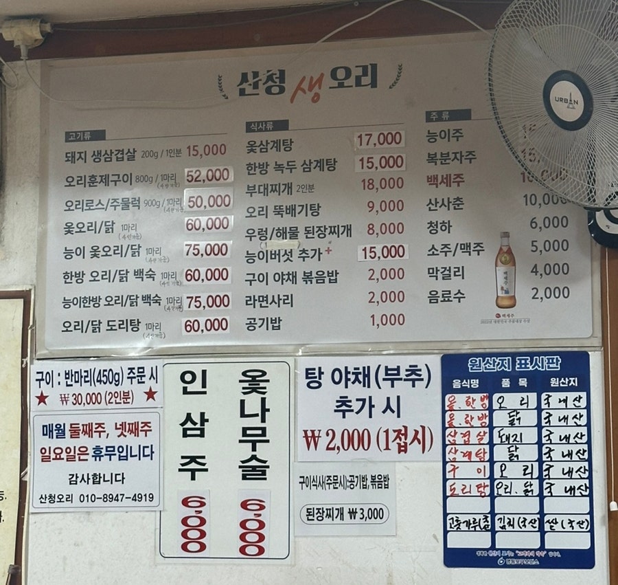 산청오리주물럭 이미지