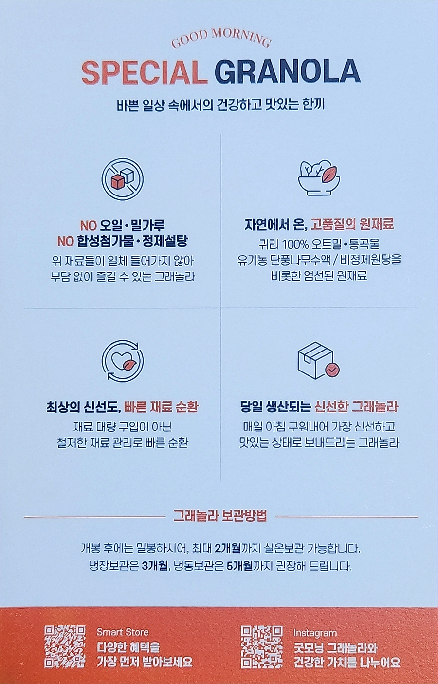 굿모닝 그래놀라 이미지