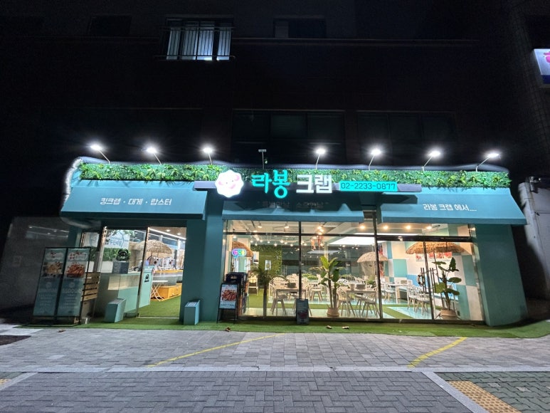 라봉크랩 청계점 이미지