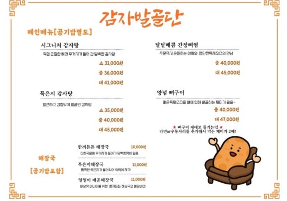 감자발골단 이미지