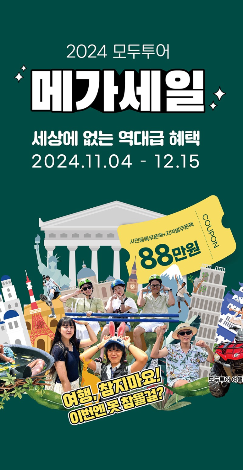 메가투어 이미지