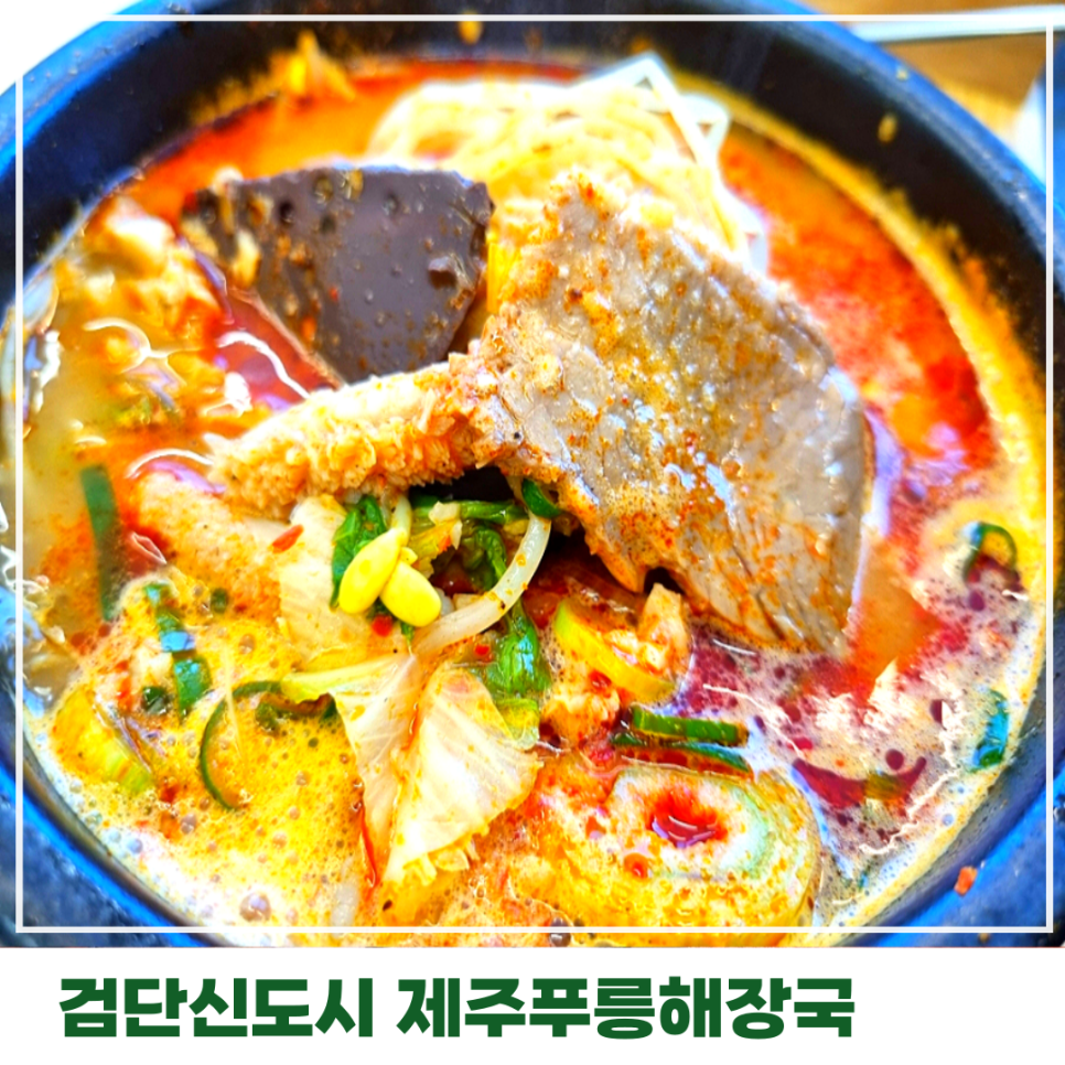 제주푸릉해장국 이미지