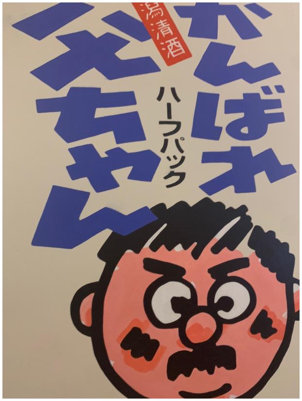 오뎅간바레 이미지
