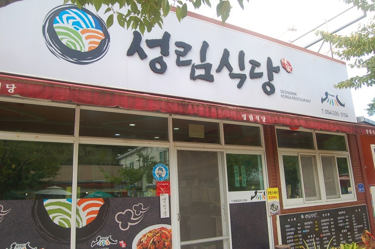 성림식당 이미지
