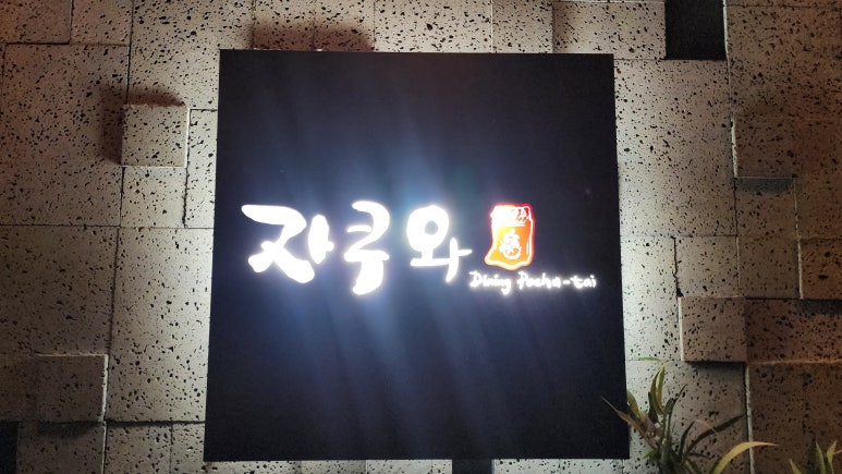 짝꿍룸술집 이미지