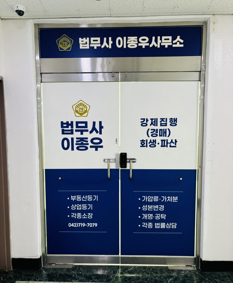 이종우법무사 이미지