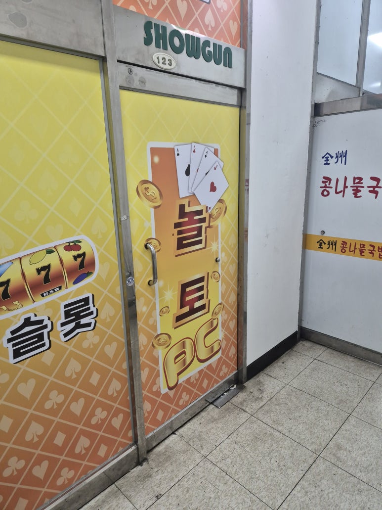 놀토PC방 이미지