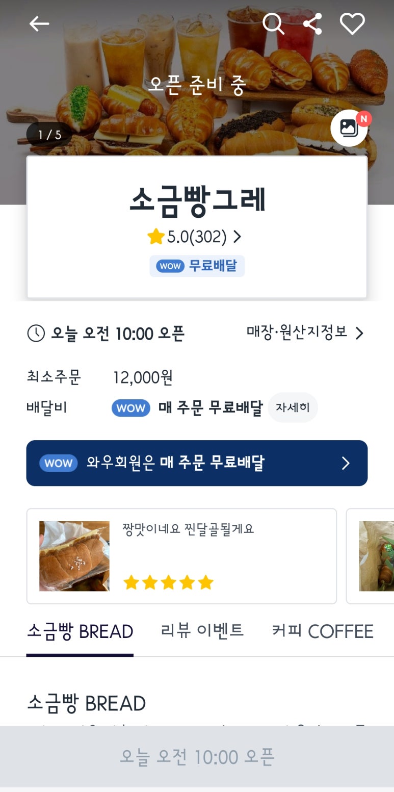 소금빵그레 이미지