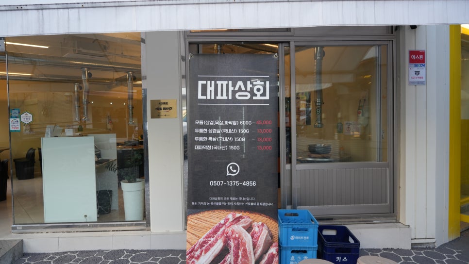 대파상회 이미지