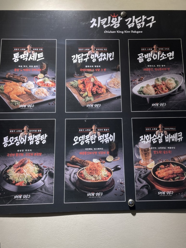 치킨왕 김닭구 이미지
