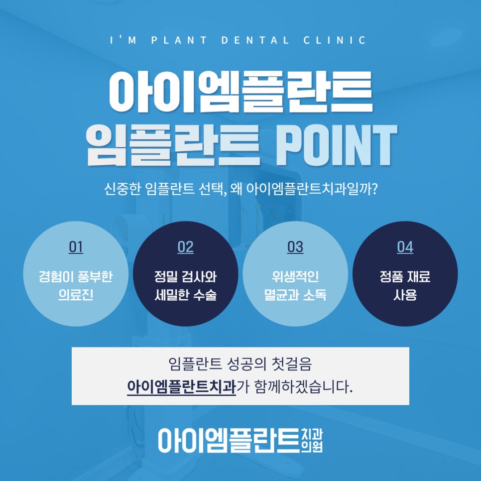 아이엠플란트치과의원 이미지