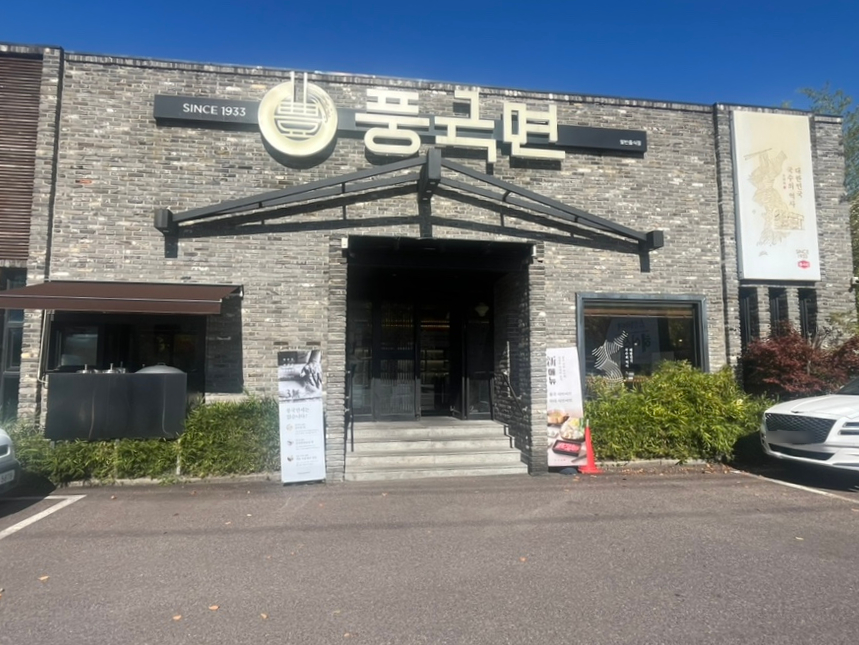 풍국면들안길점 이미지
