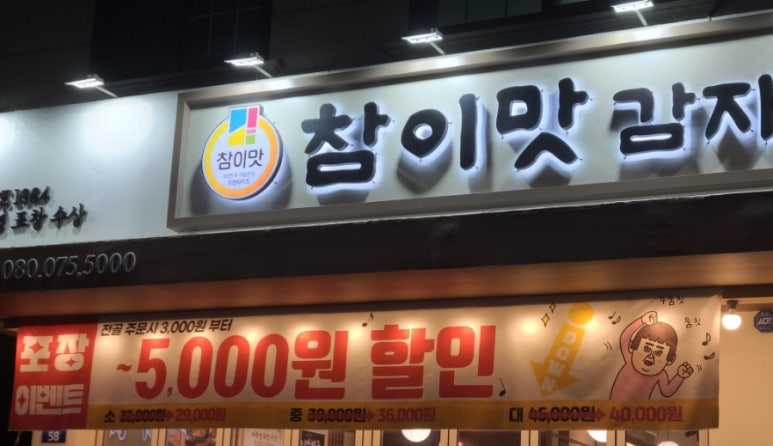 참이맛 감자탕(호평점) 이미지