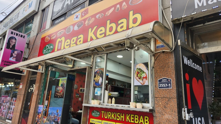 메가케밥 이미지