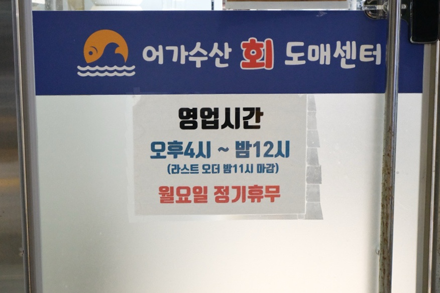 건물주 수산 이미지