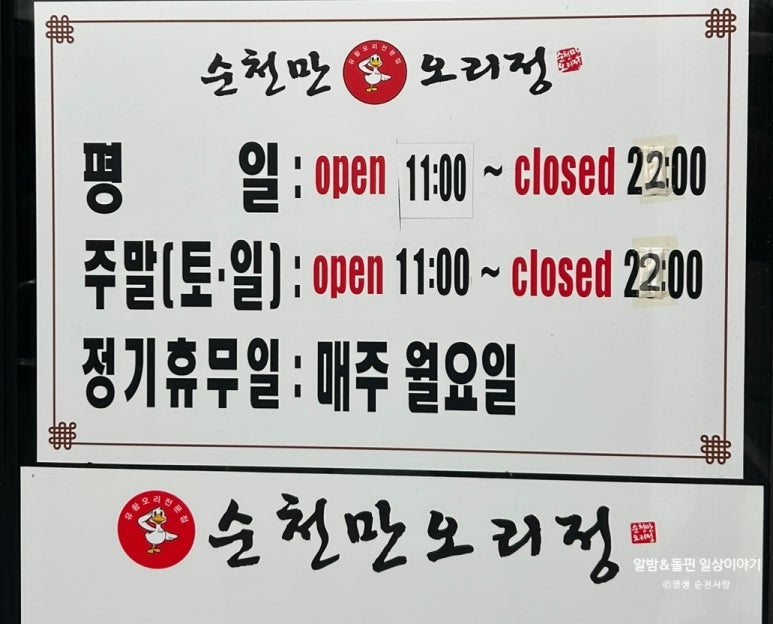 순천만오리정 이미지