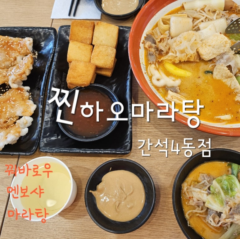 찐하오마라탕(간석점) 이미지