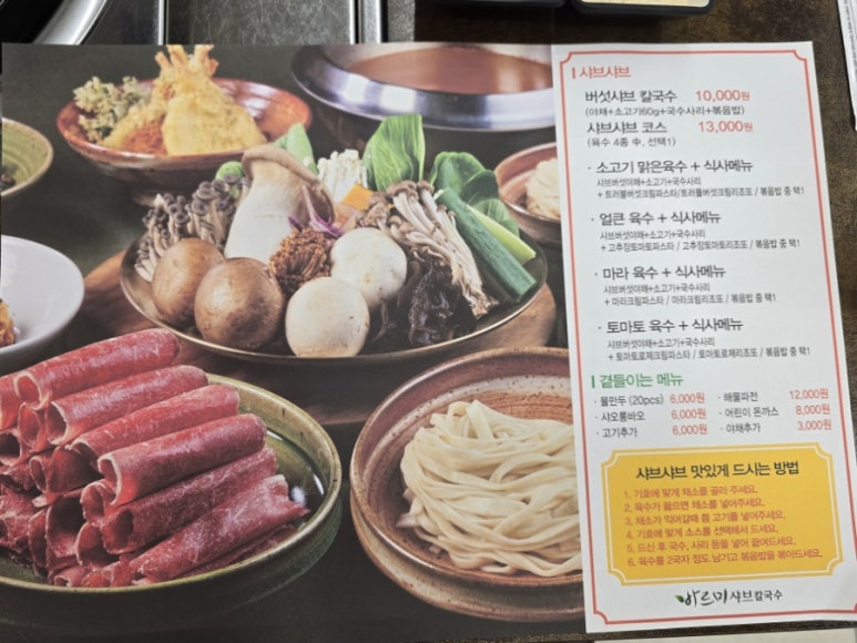 바르미샤브칼국수김천점 이미지