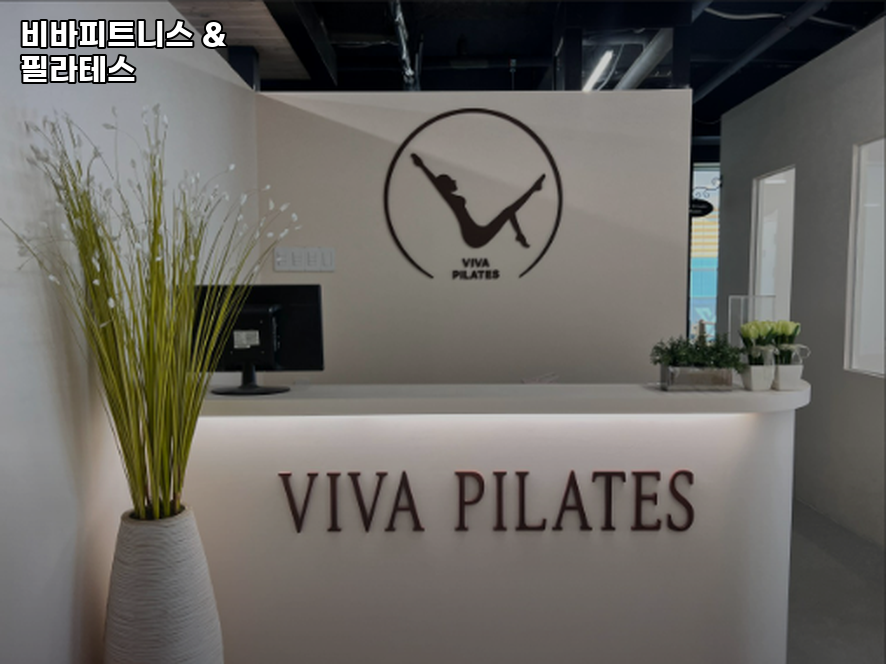 비바휘트니스 이미지