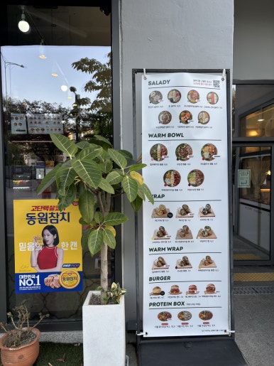 샐러디 고덕역점 이미지