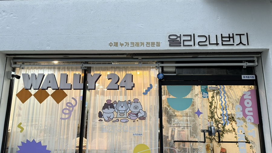 월리24번지 이미지