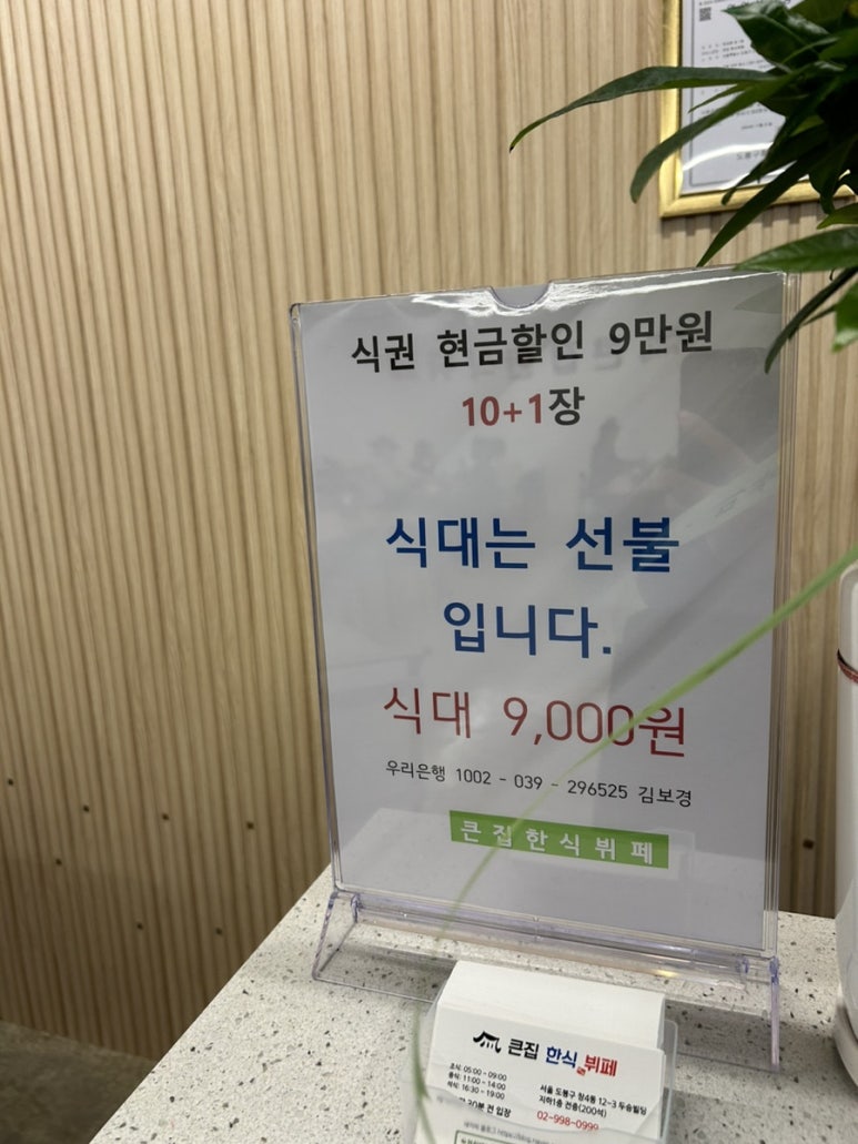 큰집한식뷔페 이미지