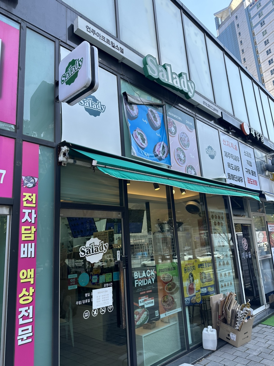 샐러디언주아크로힐스점 이미지