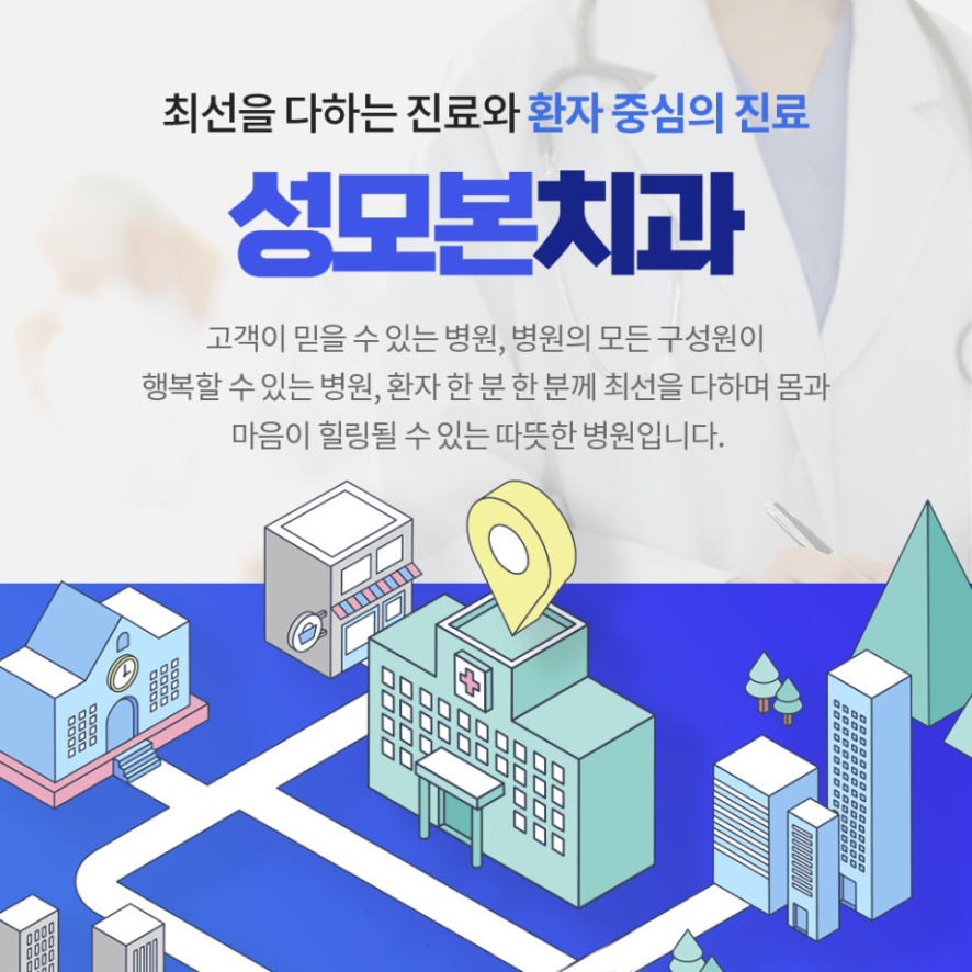 성모본치과 이미지