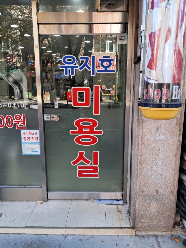 유지호미용실 이미지