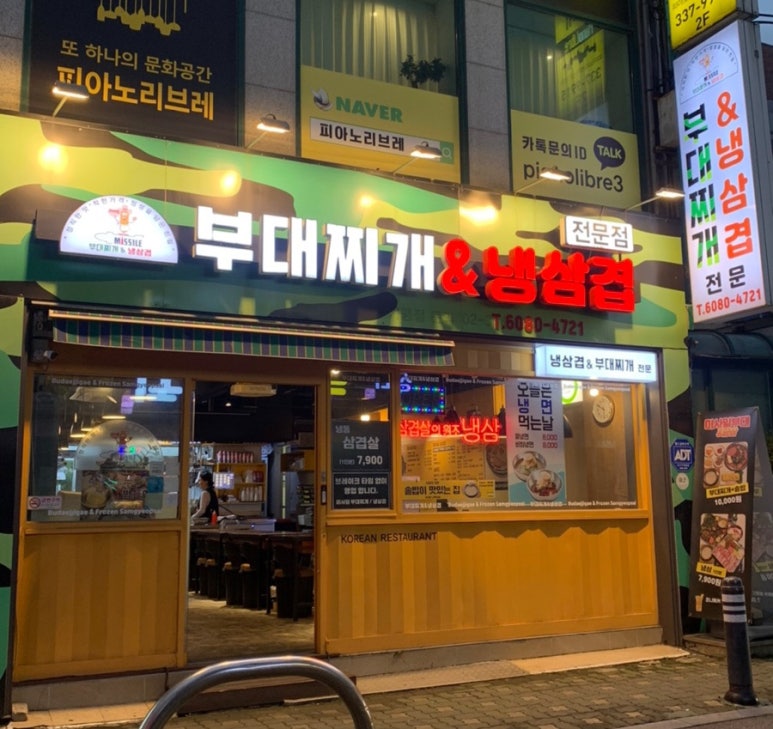 미사일 부대찌개 이미지