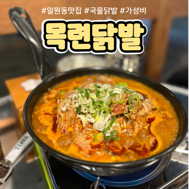 목련닭발 이미지