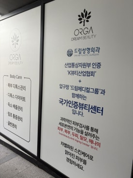 올가드림뷰티(Orga Dream Beauty) 이미지