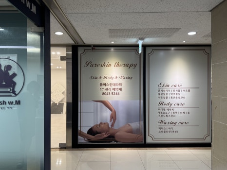 퓨어스킨 이미지