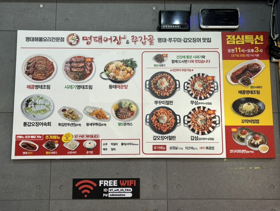 명태어장&쭈갑골교동택지점 이미지