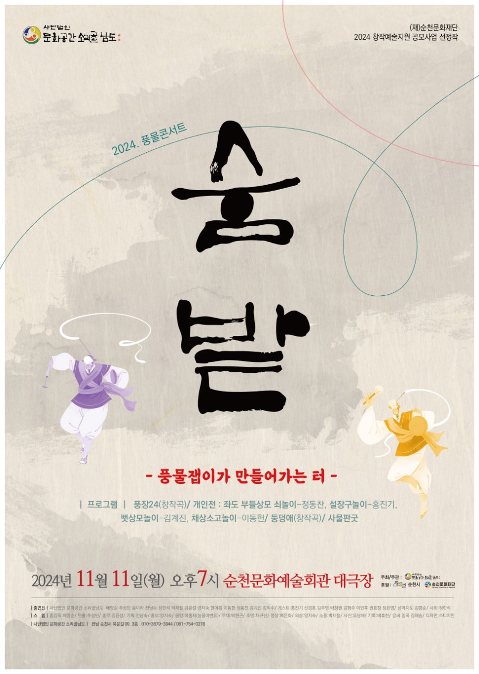 재단법인 남도문화재단 이미지