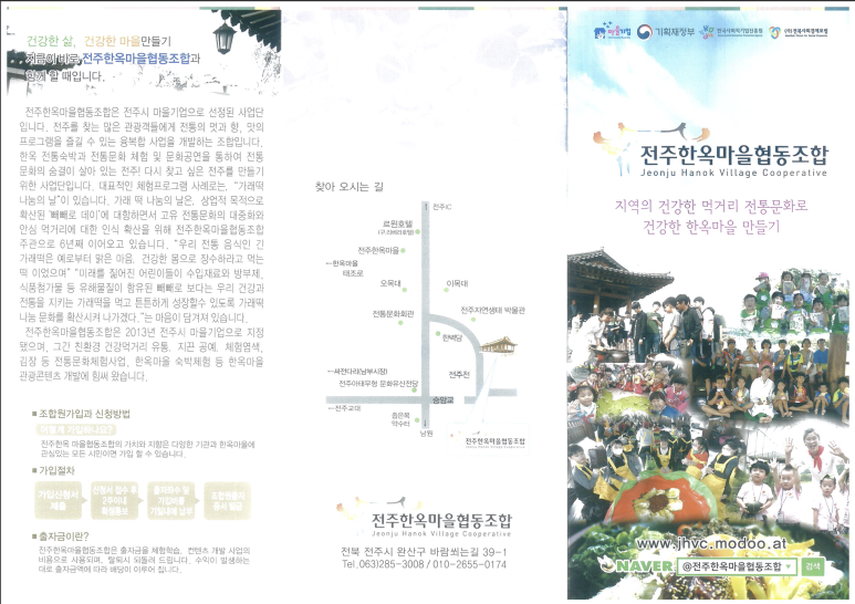 전주한옥마을협동조합 이미지