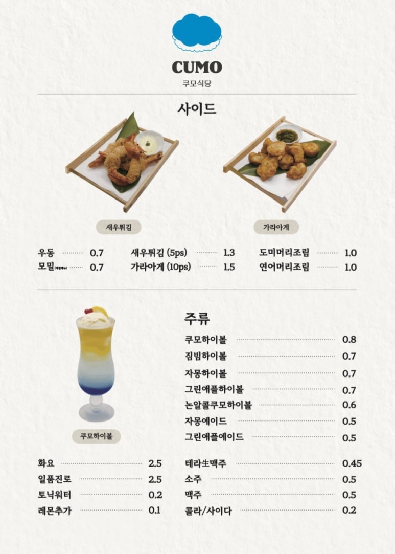 쿠모식당 이미지