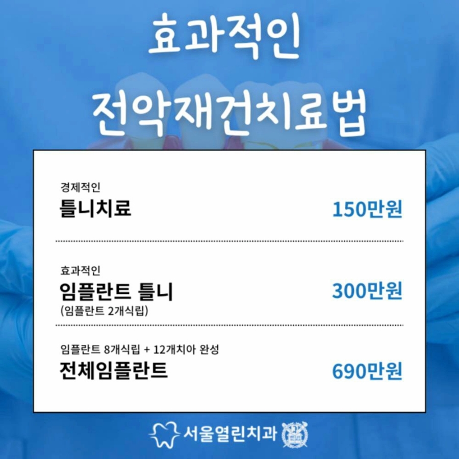 서울열린치과의원 이미지
