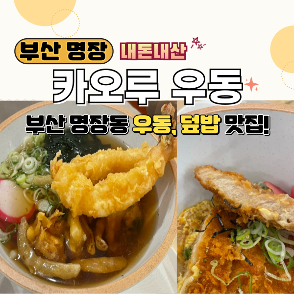 카오루우동 이미지