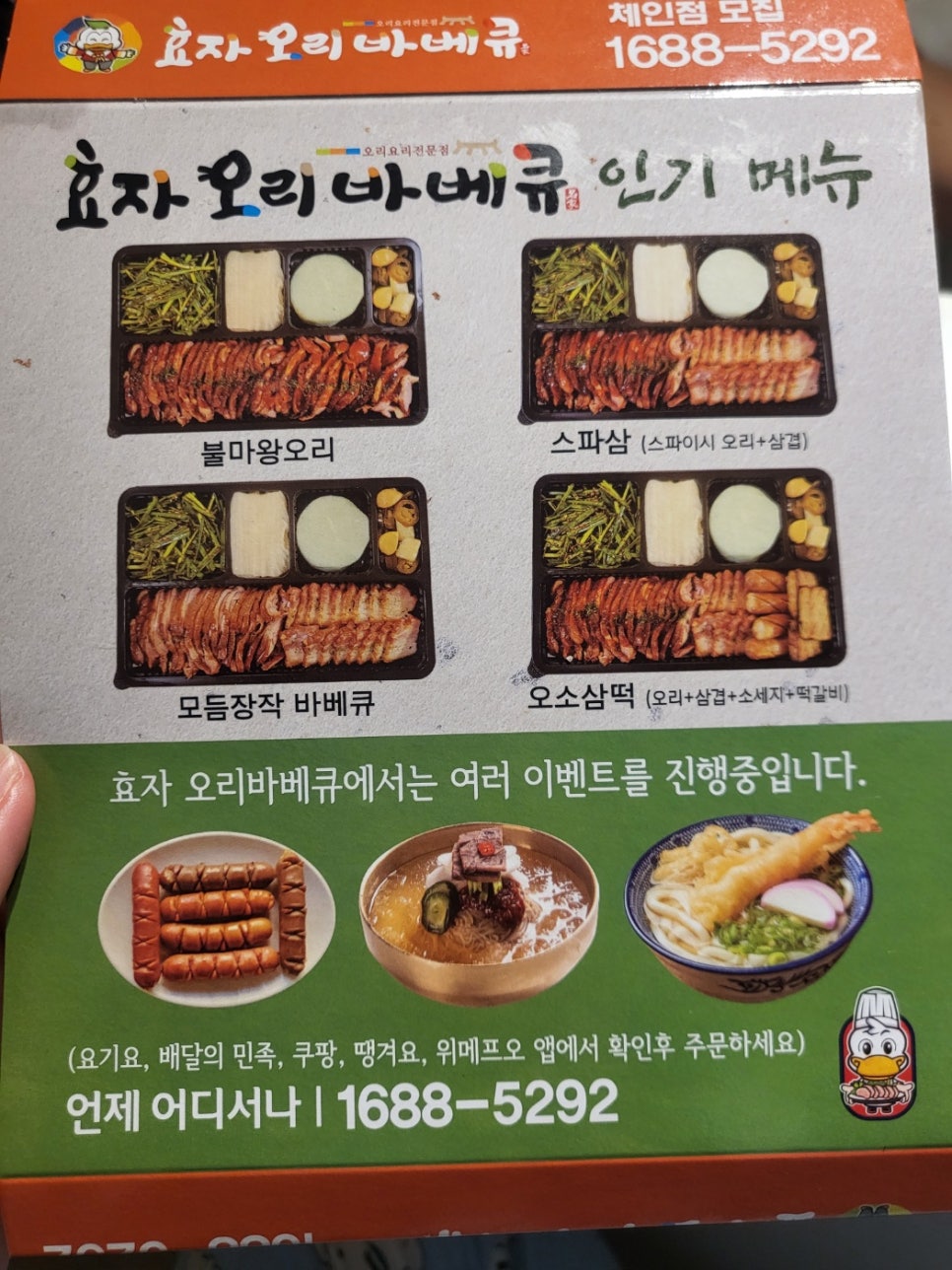 효자오리바베큐 이미지