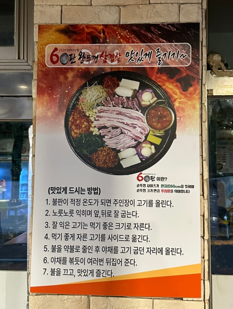 60판왕뚜껑삼겹살 이미지