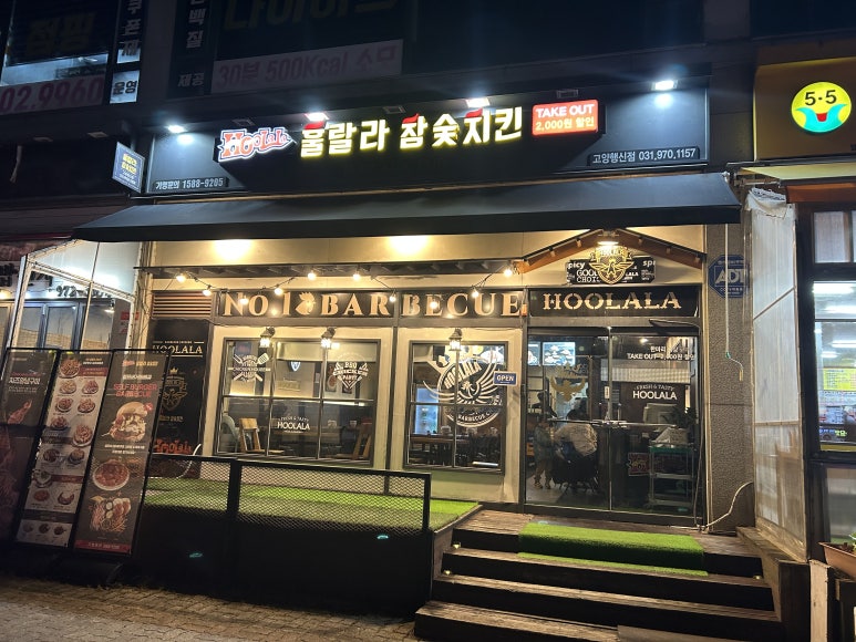 훌랄라 고양행신점 이미지