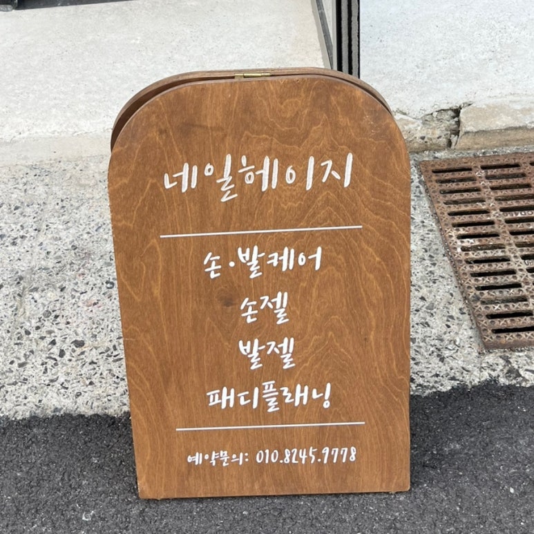 네일헤이지 이미지