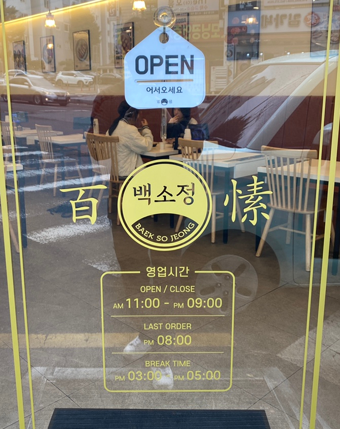 백소정 봉선진월점 이미지