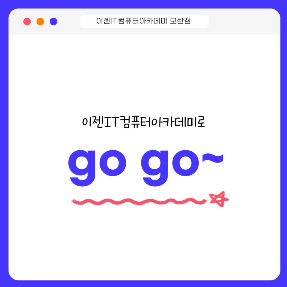이젠IT컴퓨터아카데미 이미지